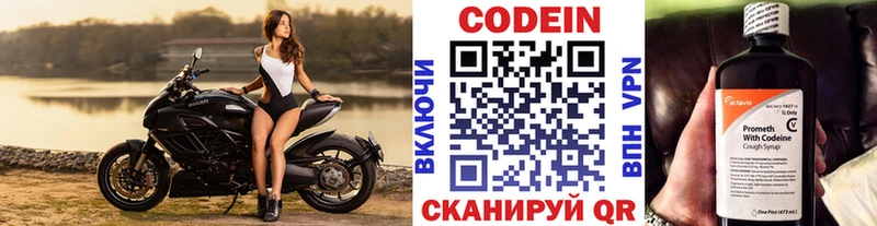 Codein Purple Drank  сколько стоит  Инсар 